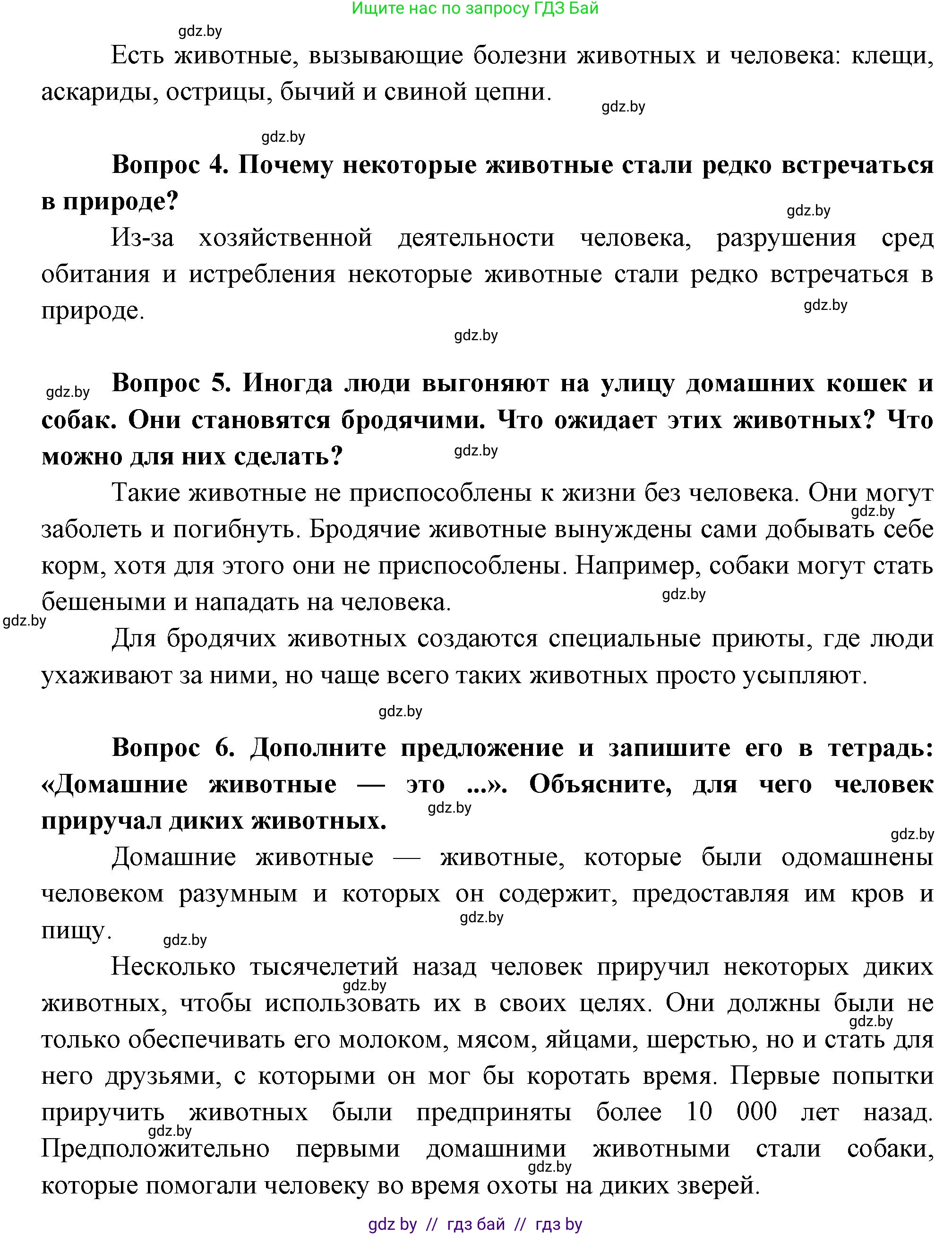 Биология, 6 класс рабочая тетрадь, авторы: Лисов Николай Дмитриевич, Борщевская Елена Валерьевна, издательство Аверсэв, Минск, 2021, жёлтого цвета, страница 67, номер 9, Решение (продолжение 2)