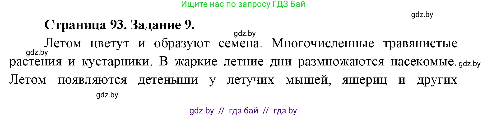 Биология, 6 класс рабочая тетрадь, авторы: Лисов Николай Дмитриевич, Борщевская Елена Валерьевна, издательство Аверсэв, Минск, 2021, жёлтого цвета, страница 93, номер 9, Решение
