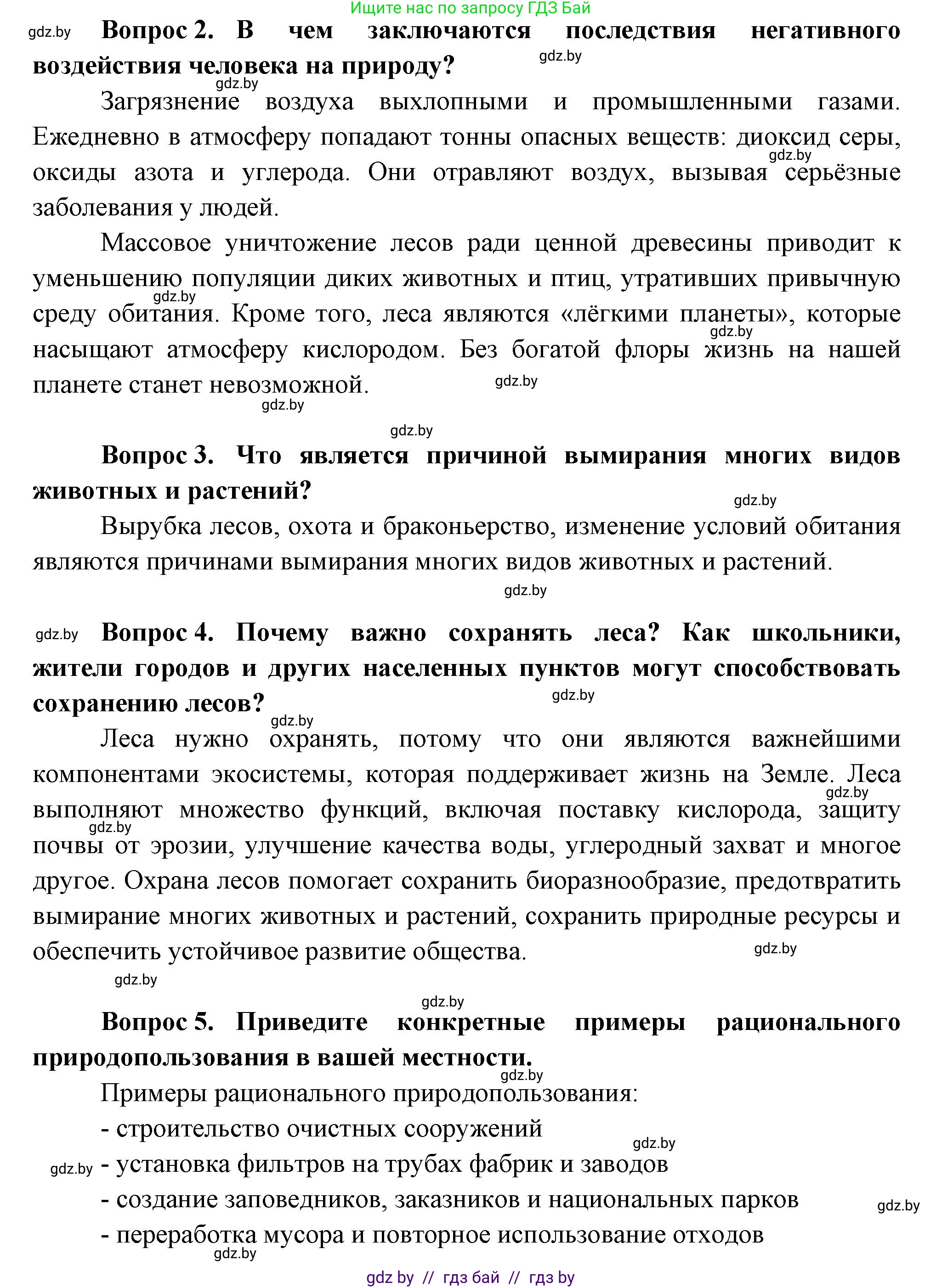 Биология, 6 класс рабочая тетрадь, авторы: Лисов Николай Дмитриевич, Борщевская Елена Валерьевна, издательство Аверсэв, Минск, 2021, жёлтого цвета, страница 102, номер 9, Решение (продолжение 2)