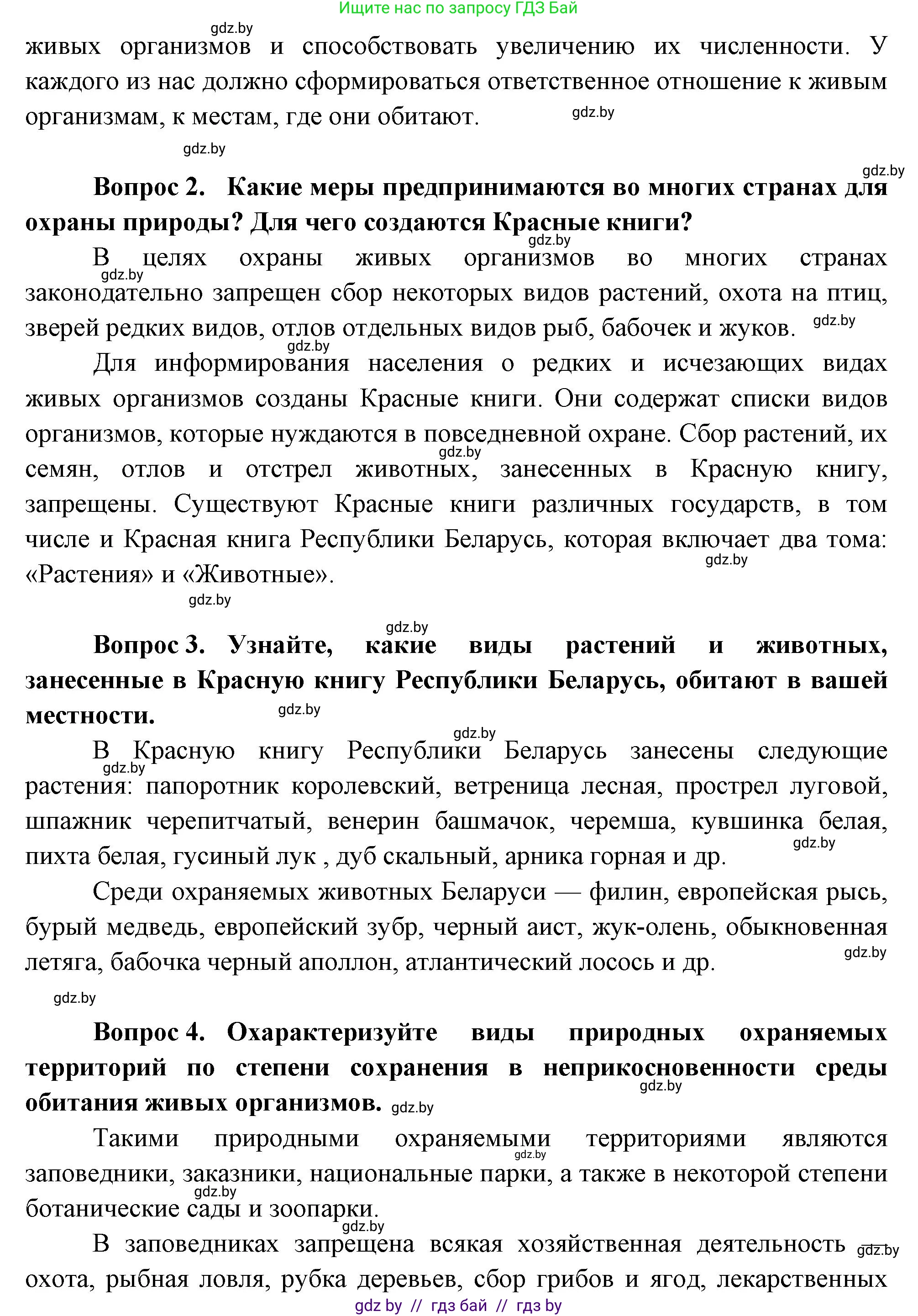 Биология, 6 класс рабочая тетрадь, авторы: Лисов Николай Дмитриевич, Борщевская Елена Валерьевна, издательство Аверсэв, Минск, 2021, жёлтого цвета, страница 104, номер 8, Решение (продолжение 2)