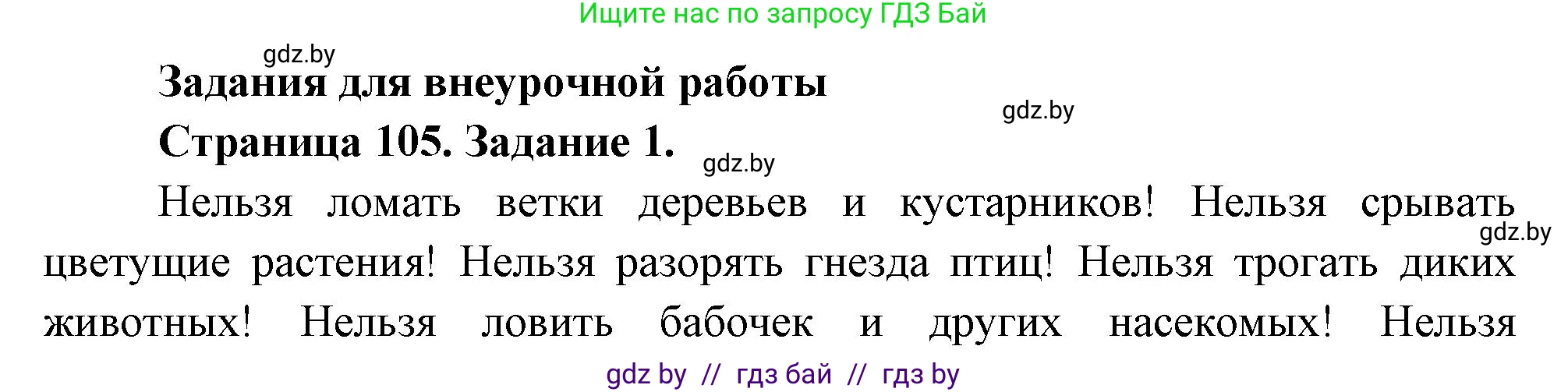 Биология, 6 класс рабочая тетрадь, авторы: Лисов Николай Дмитриевич, Борщевская Елена Валерьевна, издательство Аверсэв, Минск, 2021, жёлтого цвета, страница 105, номер 1, Решение
