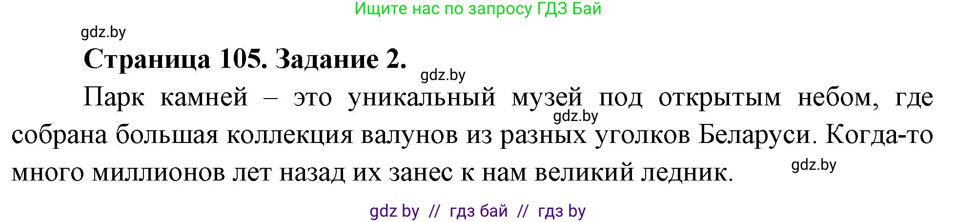 Биология, 6 класс рабочая тетрадь, авторы: Лисов Николай Дмитриевич, Борщевская Елена Валерьевна, издательство Аверсэв, Минск, 2021, жёлтого цвета, страница 105, номер 2, Решение