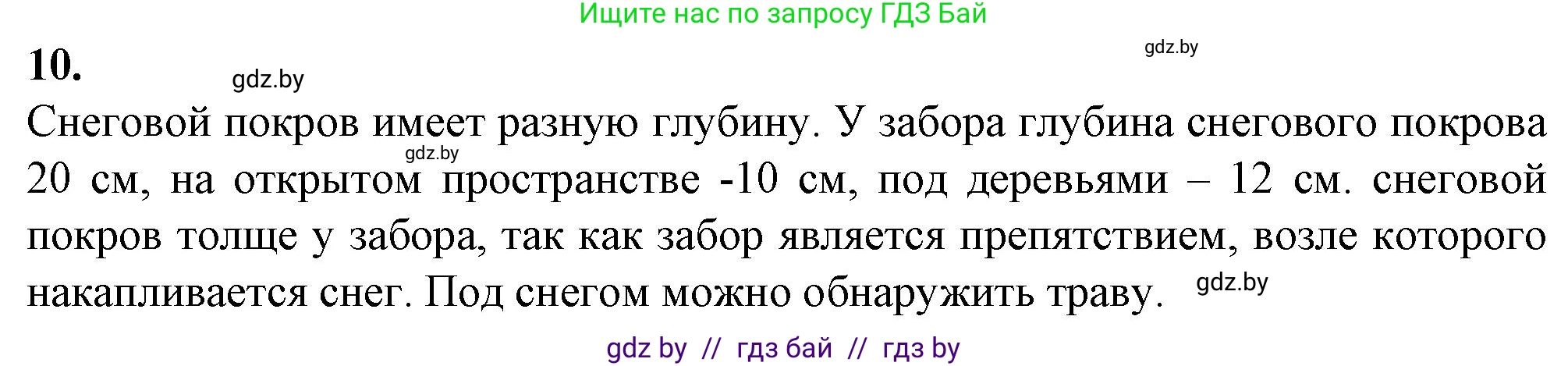 Биология, 6 класс Тетрадь для лабораторных и практических работ, авторы: Лисов Николай Дмитриевич, Борщевская Елена Валерьевна, издательство Аверсэв, Минск, 2023, салатового цвета, страница 30, номер 10, Решение
