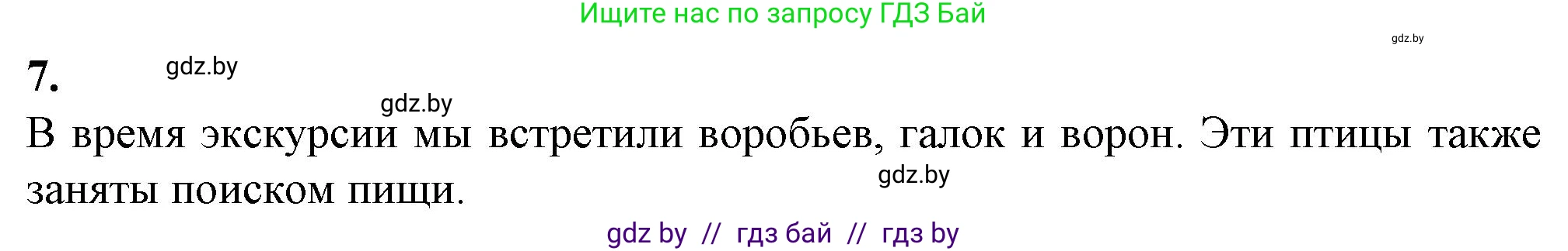 Биология, 6 класс Тетрадь для лабораторных и практических работ, авторы: Лисов Николай Дмитриевич, Борщевская Елена Валерьевна, издательство Аверсэв, Минск, 2023, салатового цвета, страница 29, номер 7, Решение