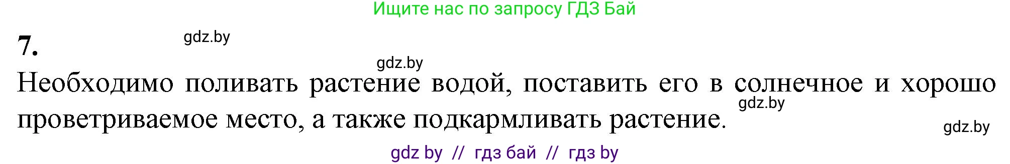 Биология, 6 класс Тетрадь для лабораторных и практических работ, авторы: Лисов Николай Дмитриевич, Борщевская Елена Валерьевна, издательство Аверсэв, Минск, 2023, салатового цвета, страница 34, номер 7, Решение