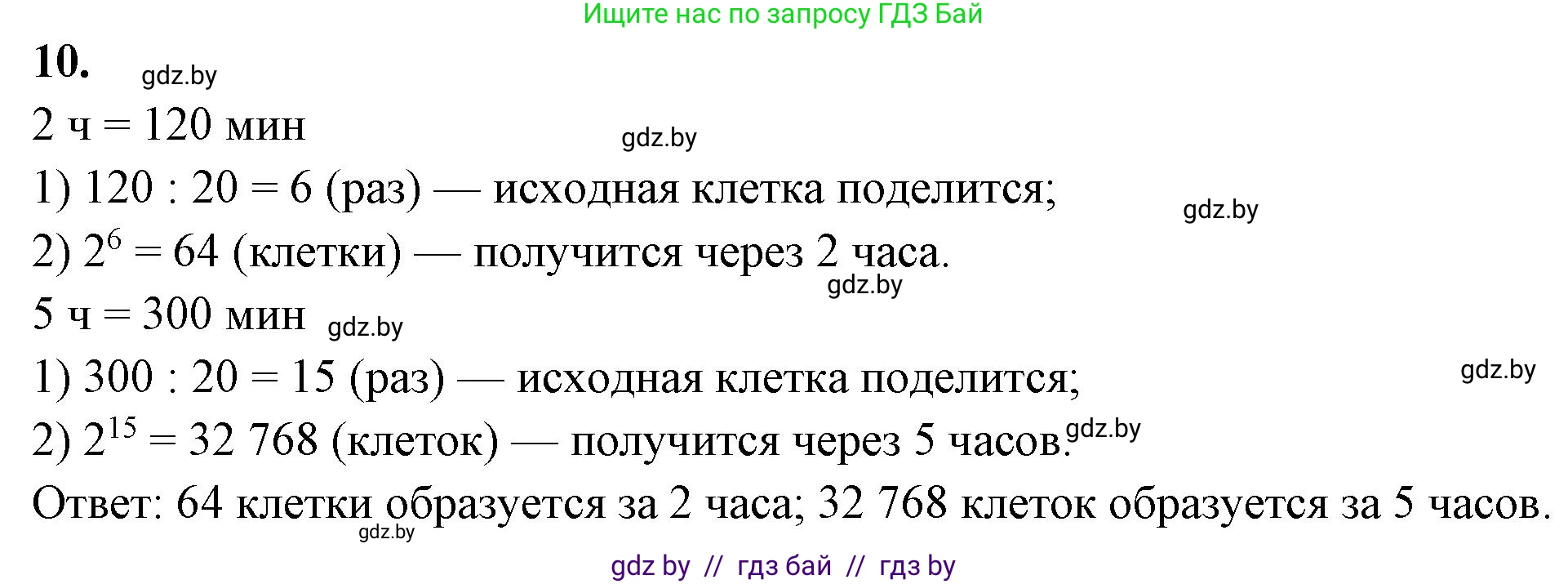 Биология, 7 класс рабочая тетрадь, автор: Лисов Николай Дмитриевич, издательство Аверсэв, Минск, 2022, коричневого цвета, страница 8, номер 10, Решение