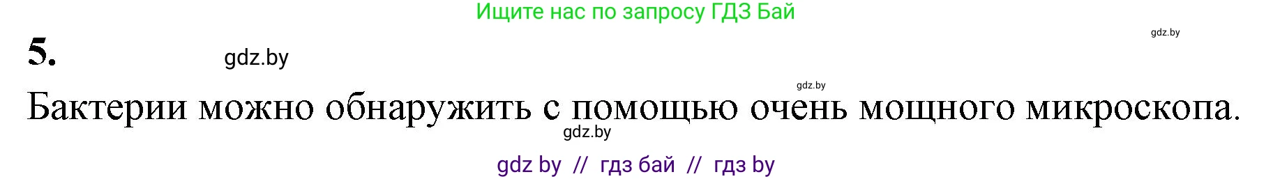 Биология, 7 класс рабочая тетрадь, автор: Лисов Николай Дмитриевич, издательство Аверсэв, Минск, 2022, коричневого цвета, страница 7, номер 5, Решение