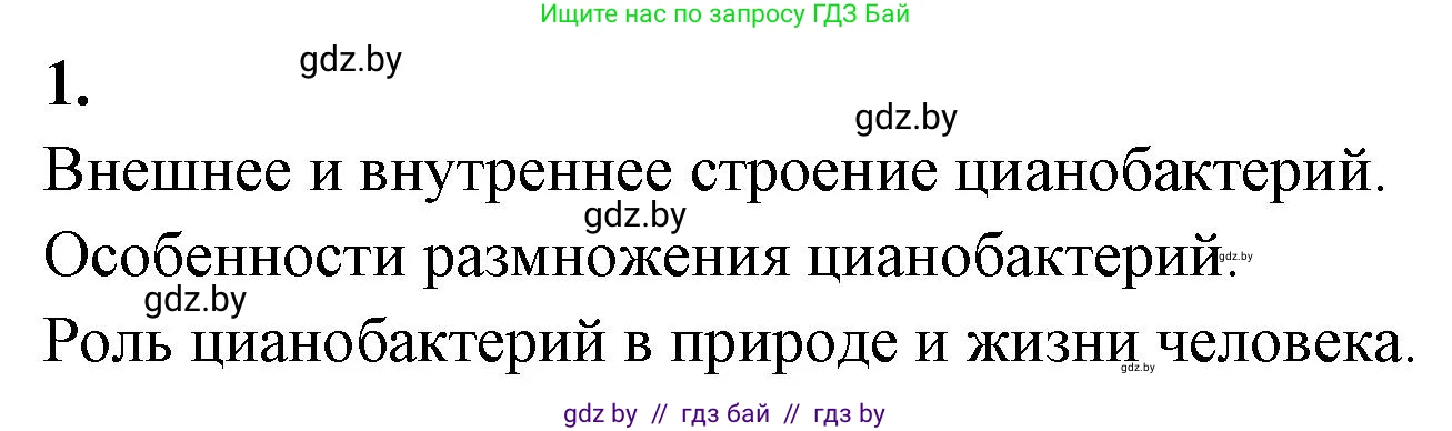 Биология, 7 класс рабочая тетрадь, автор: Лисов Николай Дмитриевич, издательство Аверсэв, Минск, 2022, коричневого цвета, страница 13, номер 1, Решение