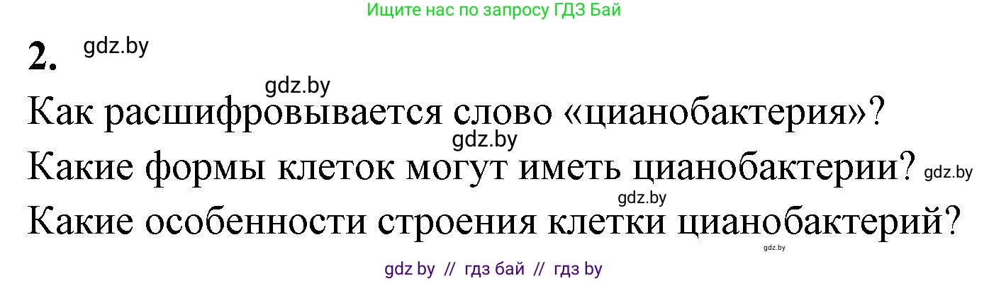Биология, 7 класс рабочая тетрадь, автор: Лисов Николай Дмитриевич, издательство Аверсэв, Минск, 2022, коричневого цвета, страница 13, номер 2, Решение