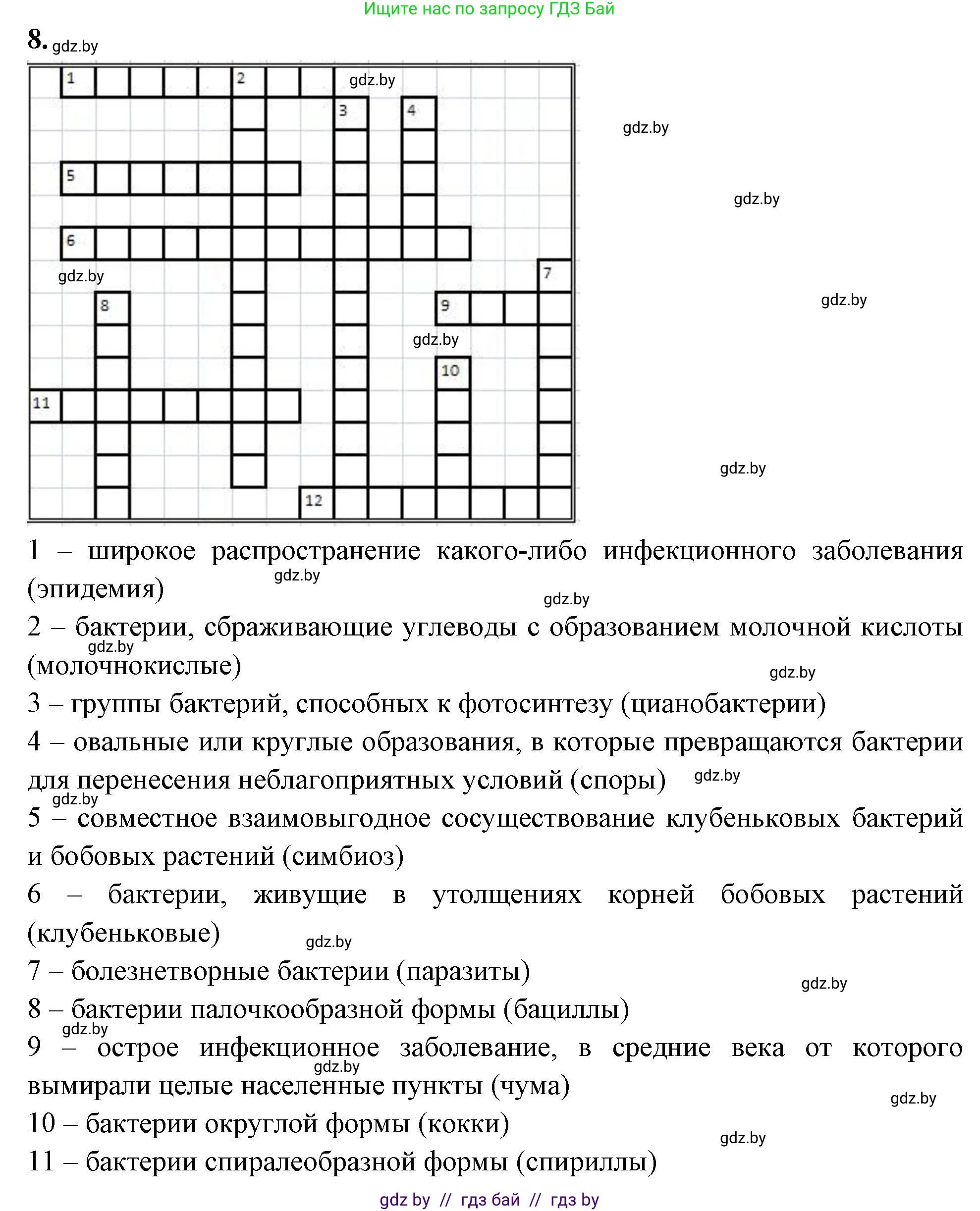 Биология, 7 класс рабочая тетрадь, автор: Лисов Николай Дмитриевич, издательство Аверсэв, Минск, 2022, коричневого цвета, страница 14, номер 8, Решение