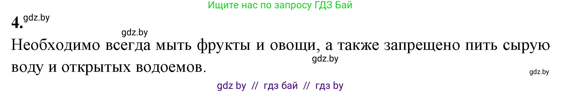 Биология, 7 класс рабочая тетрадь, автор: Лисов Николай Дмитриевич, издательство Аверсэв, Минск, 2022, коричневого цвета, страница 17, номер 4, Решение