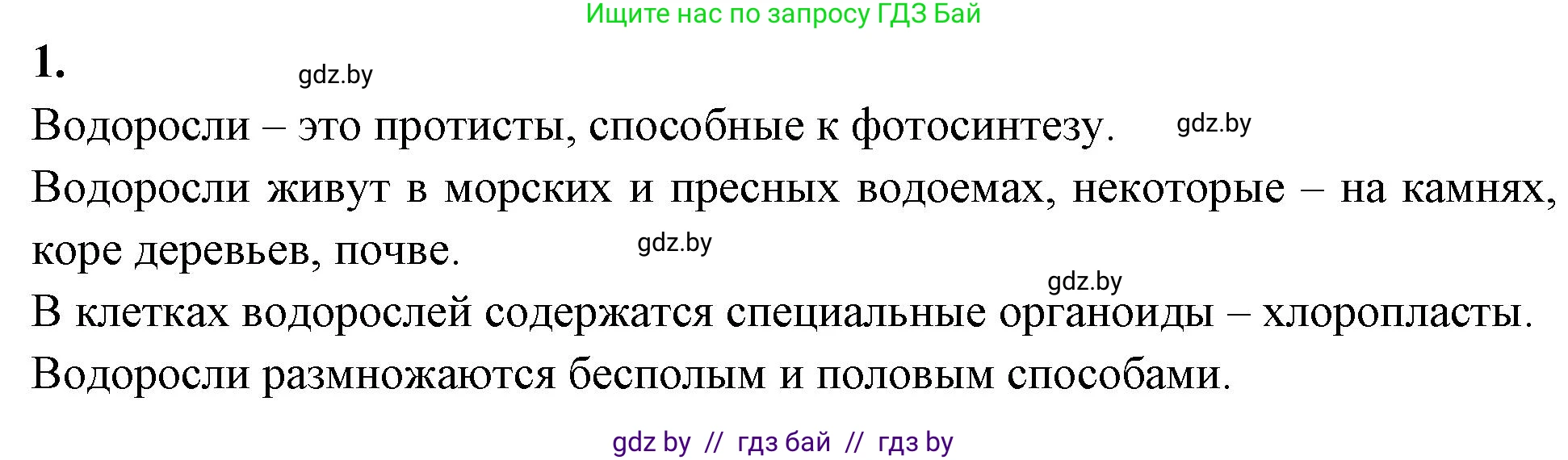 Биология, 7 класс рабочая тетрадь, автор: Лисов Николай Дмитриевич, издательство Аверсэв, Минск, 2022, коричневого цвета, страница 18, номер 1, Решение