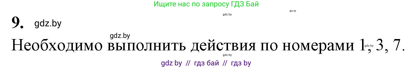 Биология, 7 класс рабочая тетрадь, автор: Лисов Николай Дмитриевич, издательство Аверсэв, Минск, 2022, коричневого цвета, страница 27, номер 9, Решение