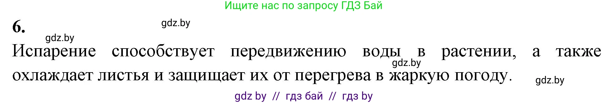 Биология, 7 класс рабочая тетрадь, автор: Лисов Николай Дмитриевич, издательство Аверсэв, Минск, 2022, коричневого цвета, страница 67, номер 6, Решение