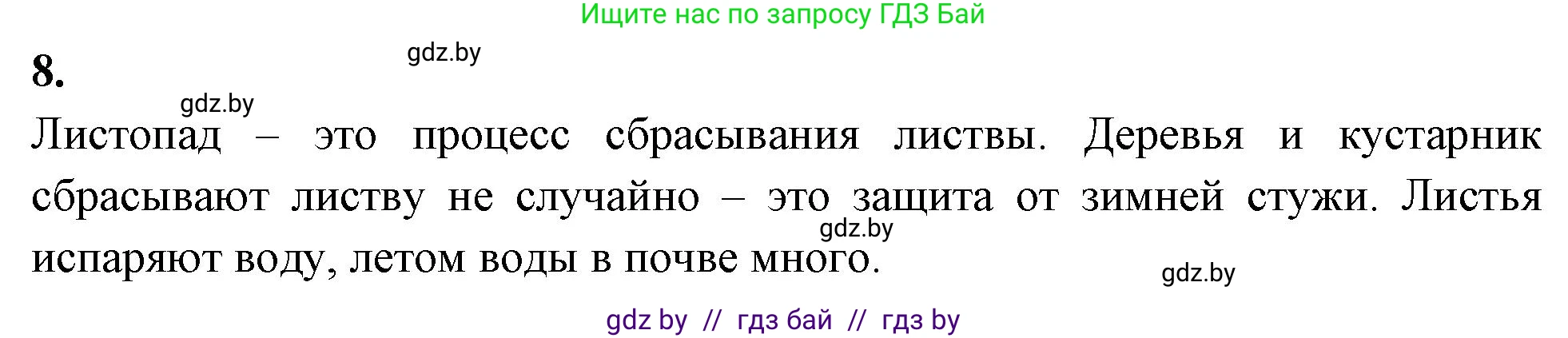 Биология, 7 класс рабочая тетрадь, автор: Лисов Николай Дмитриевич, издательство Аверсэв, Минск, 2022, коричневого цвета, страница 67, номер 8, Решение
