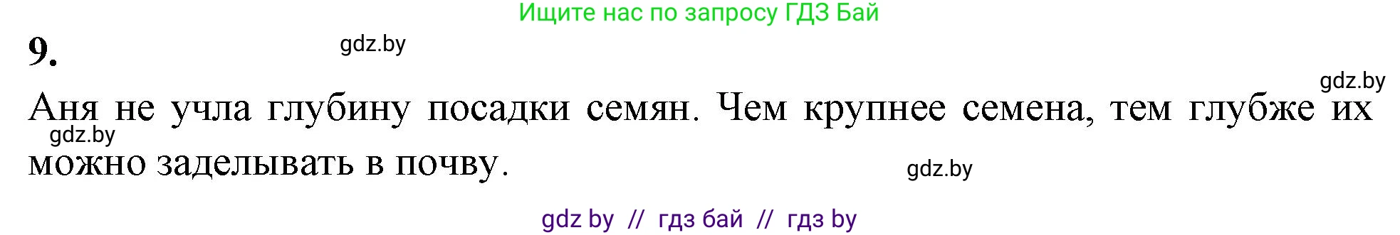 Биология, 7 класс рабочая тетрадь, автор: Лисов Николай Дмитриевич, издательство Аверсэв, Минск, 2022, коричневого цвета, страница 94, номер 9, Решение