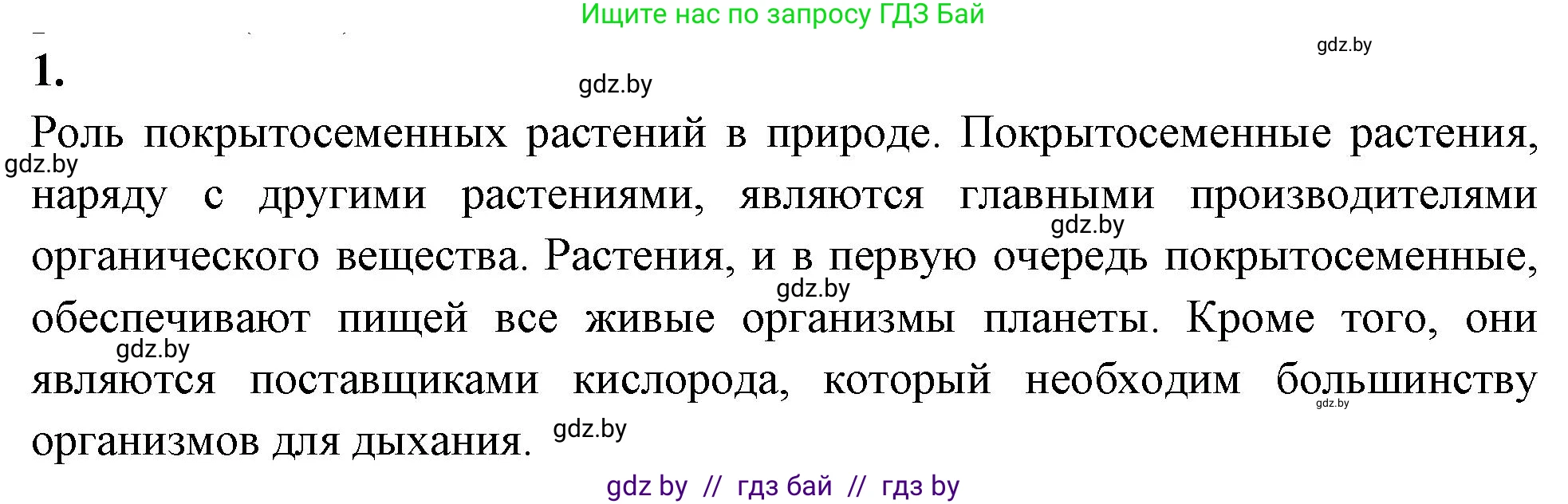 Биология, 7 класс рабочая тетрадь, автор: Лисов Николай Дмитриевич, издательство Аверсэв, Минск, 2022, коричневого цвета, страница 95, номер 1, Решение