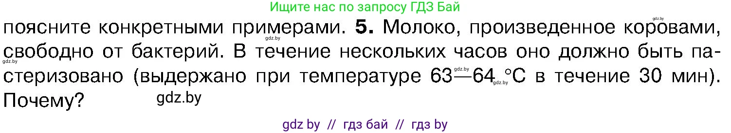 Биология, 7 класс Учебник, автор: Лисов Николай Дмитриевич, издательство Народная асвета, Минск, 2022, зелёного цвета, страница 18, номер 5, Условие