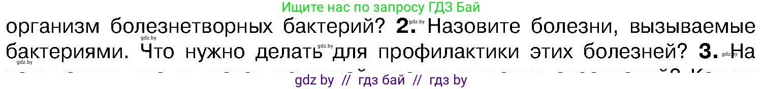 Биология, 7 класс Учебник, автор: Лисов Николай Дмитриевич, издательство Народная асвета, Минск, 2022, зелёного цвета, страница 23, номер 2, Условие