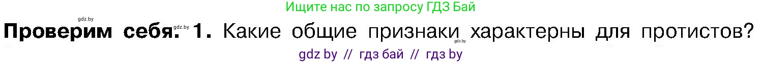 Биология, 7 класс Учебник, автор: Лисов Николай Дмитриевич, издательство Народная асвета, Минск, 2022, зелёного цвета, страница 34, номер 1, Условие