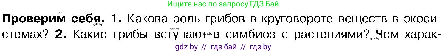 Биология, 7 класс Учебник, автор: Лисов Николай Дмитриевич, издательство Народная асвета, Минск, 2022, зелёного цвета, страница 64, номер 1, Условие
