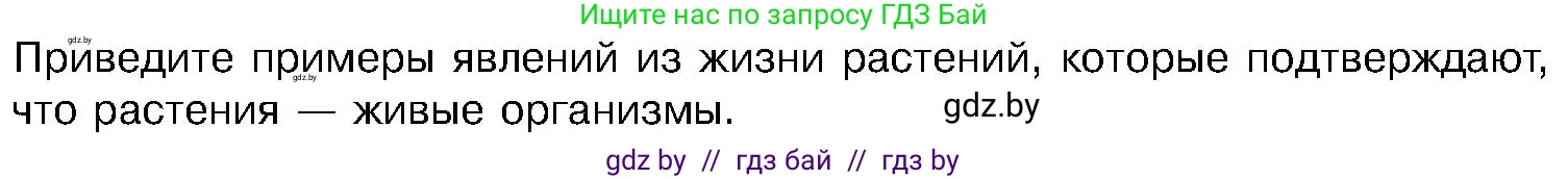 Биология, 7 класс Учебник, автор: Лисов Николай Дмитриевич, издательство Народная асвета, Минск, 2022, зелёного цвета, страница 75, Условие