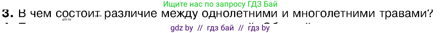 Биология, 7 класс Учебник, автор: Лисов Николай Дмитриевич, издательство Народная асвета, Минск, 2022, зелёного цвета, страница 86, номер 3, Условие