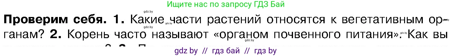Биология, 7 класс Учебник, автор: Лисов Николай Дмитриевич, издательство Народная асвета, Минск, 2022, зелёного цвета, страница 125, номер 1, Условие