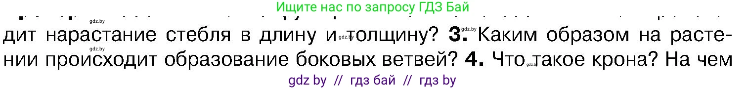 Биология, 7 класс Учебник, автор: Лисов Николай Дмитриевич, издательство Народная асвета, Минск, 2022, зелёного цвета, страница 142, номер 3, Условие