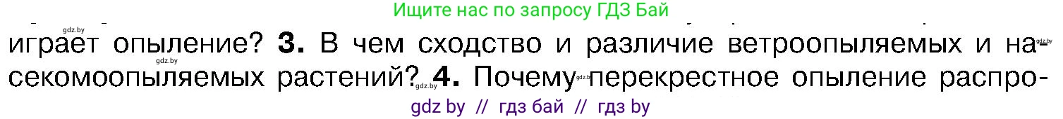 Биология, 7 класс Учебник, автор: Лисов Николай Дмитриевич, издательство Народная асвета, Минск, 2022, зелёного цвета, страница 183, номер 3, Условие