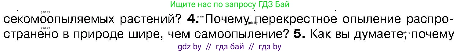Биология, 7 класс Учебник, автор: Лисов Николай Дмитриевич, издательство Народная асвета, Минск, 2022, зелёного цвета, страница 183, номер 4, Условие
