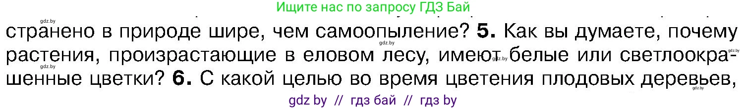 Биология, 7 класс Учебник, автор: Лисов Николай Дмитриевич, издательство Народная асвета, Минск, 2022, зелёного цвета, страница 183, номер 5, Условие