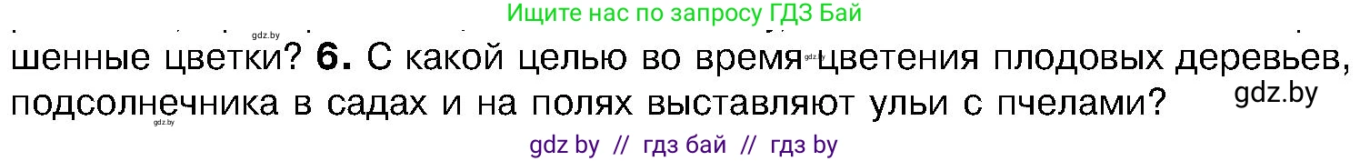 Биология, 7 класс Учебник, автор: Лисов Николай Дмитриевич, издательство Народная асвета, Минск, 2022, зелёного цвета, страница 183, номер 6, Условие
