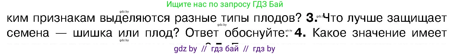 Биология, 7 класс Учебник, автор: Лисов Николай Дмитриевич, издательство Народная асвета, Минск, 2022, зелёного цвета, страница 194, номер 3, Условие