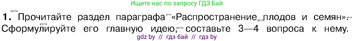 Биология, 7 класс Учебник, автор: Лисов Николай Дмитриевич, издательство Народная асвета, Минск, 2022, зелёного цвета, страница 194, Условие
