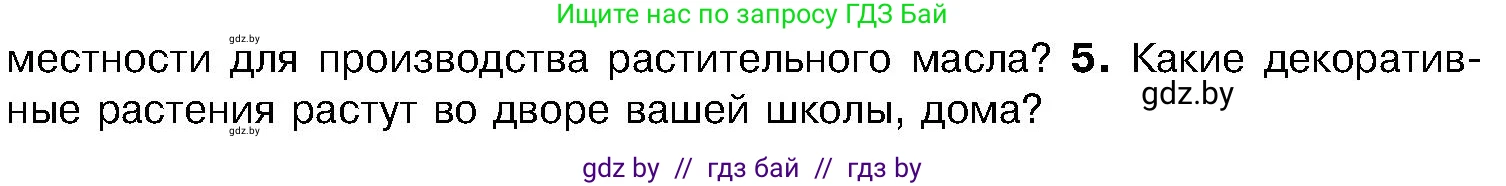 Биология, 7 класс Учебник, автор: Лисов Николай Дмитриевич, издательство Народная асвета, Минск, 2022, зелёного цвета, страница 224, номер 5, Условие