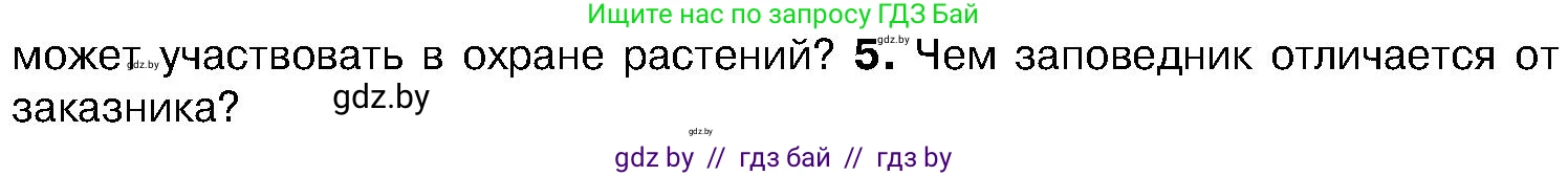 Биология, 7 класс Учебник, автор: Лисов Николай Дмитриевич, издательство Народная асвета, Минск, 2022, зелёного цвета, страница 233, номер 5, Условие