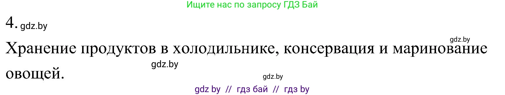Биология, 7 класс Учебник, автор: Лисов Николай Дмитриевич, издательство Народная асвета, Минск, 2022, зелёного цвета, страница 18, номер 4, Решение