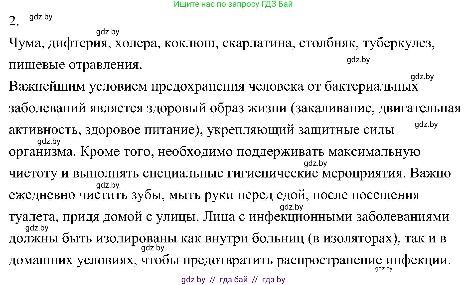 Биология, 7 класс Учебник, автор: Лисов Николай Дмитриевич, издательство Народная асвета, Минск, 2022, зелёного цвета, страница 23, номер 2, Решение