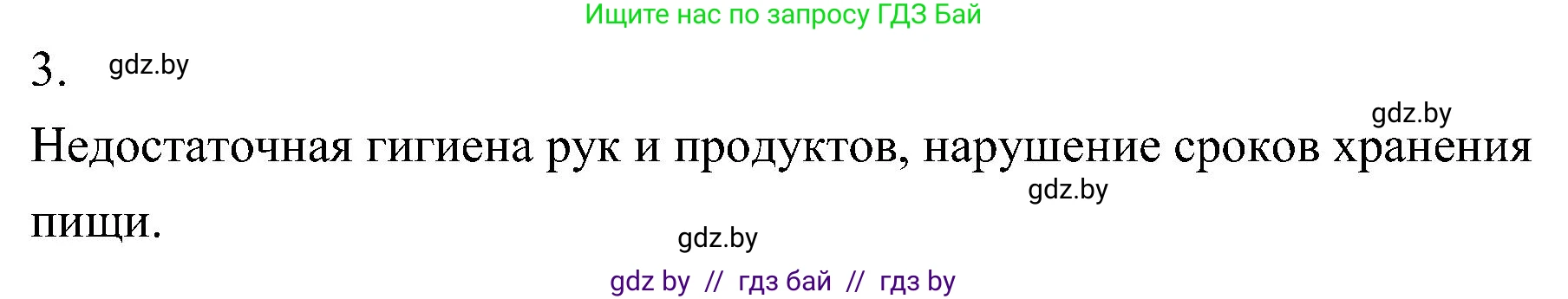 Биология, 7 класс Учебник, автор: Лисов Николай Дмитриевич, издательство Народная асвета, Минск, 2022, зелёного цвета, страница 23, номер 3, Решение