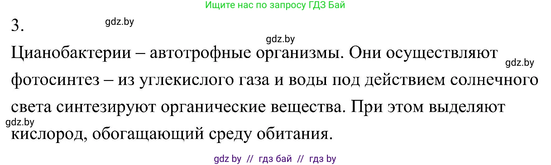 Биология, 7 класс Учебник, автор: Лисов Николай Дмитриевич, издательство Народная асвета, Минск, 2022, зелёного цвета, страница 28, номер 3, Решение