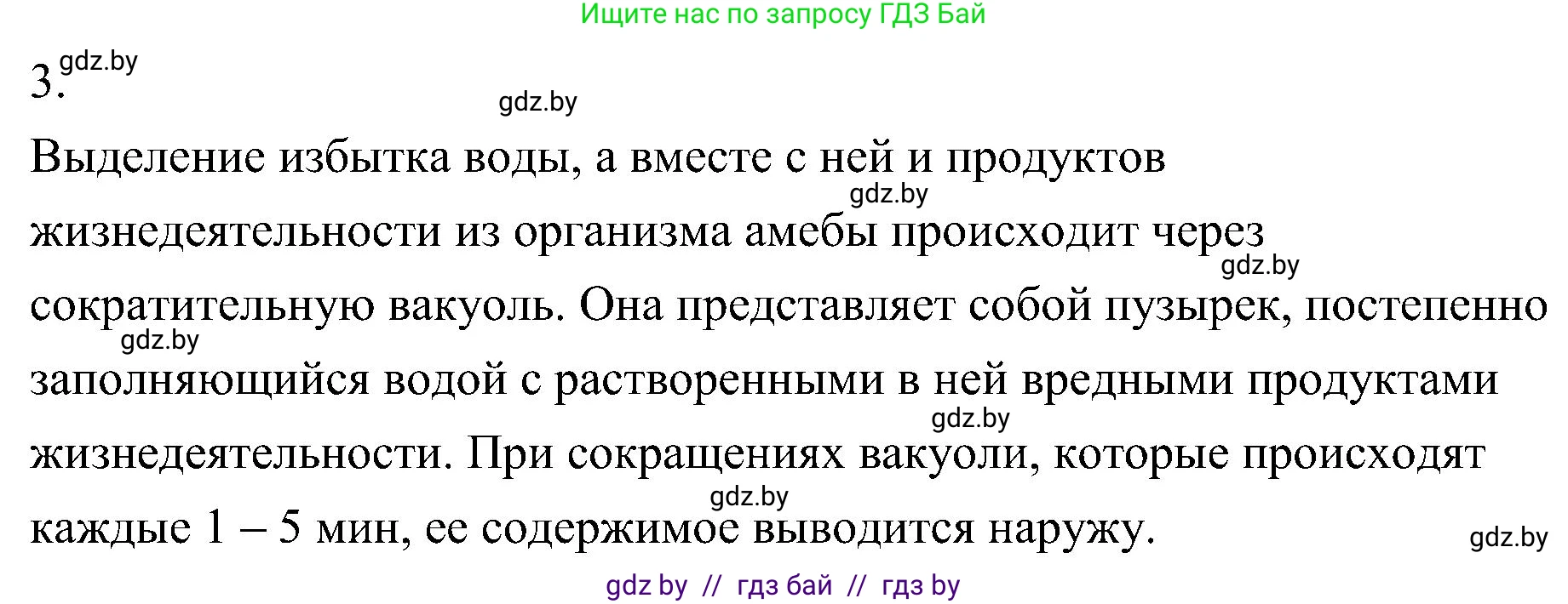 Биология, 7 класс Учебник, автор: Лисов Николай Дмитриевич, издательство Народная асвета, Минск, 2022, зелёного цвета, страница 34, номер 3, Решение