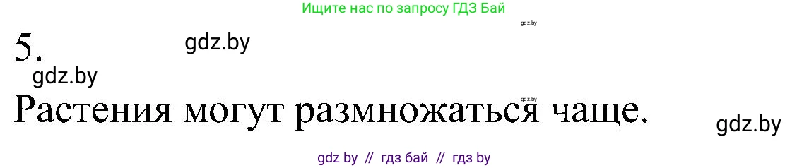 Биология, 7 класс Учебник, автор: Лисов Николай Дмитриевич, издательство Народная асвета, Минск, 2022, зелёного цвета, страница 102, номер 5, Решение