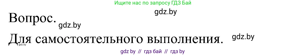 Биология, 7 класс Учебник, автор: Лисов Николай Дмитриевич, издательство Народная асвета, Минск, 2022, зелёного цвета, страница 102, Решение