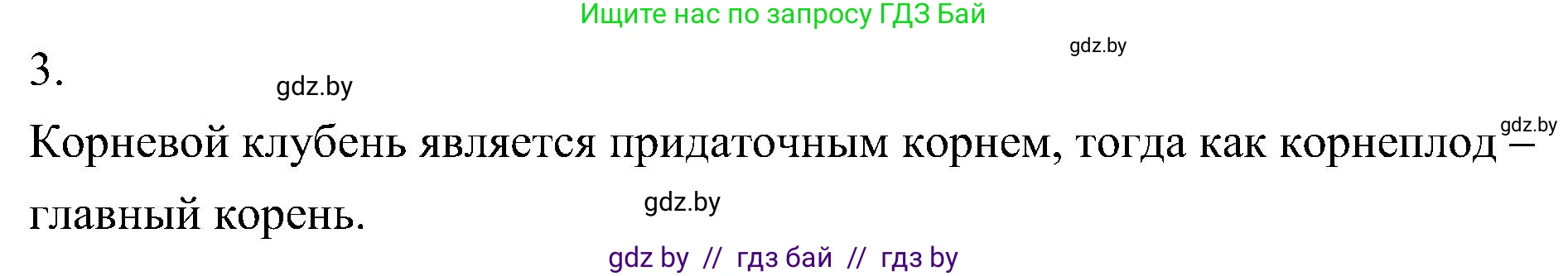 Биология, 7 класс Учебник, автор: Лисов Николай Дмитриевич, издательство Народная асвета, Минск, 2022, зелёного цвета, страница 132, номер 3, Решение
