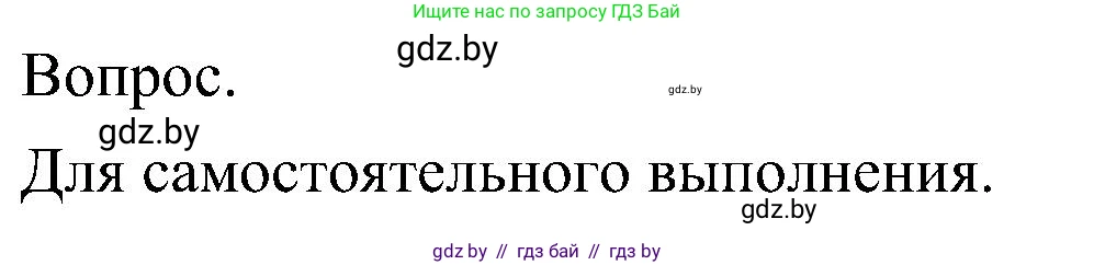 Биология, 7 класс Учебник, автор: Лисов Николай Дмитриевич, издательство Народная асвета, Минск, 2022, зелёного цвета, страница 158, Решение