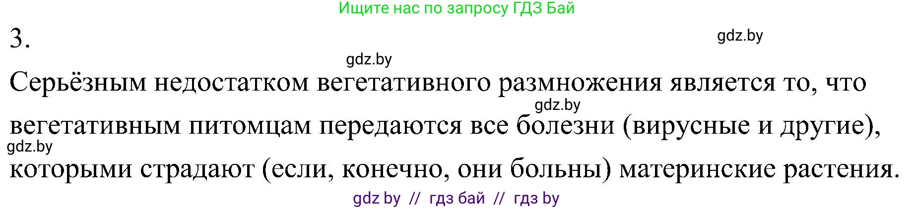 Биология, 7 класс Учебник, автор: Лисов Николай Дмитриевич, издательство Народная асвета, Минск, 2022, зелёного цвета, страница 165, номер 3, Решение