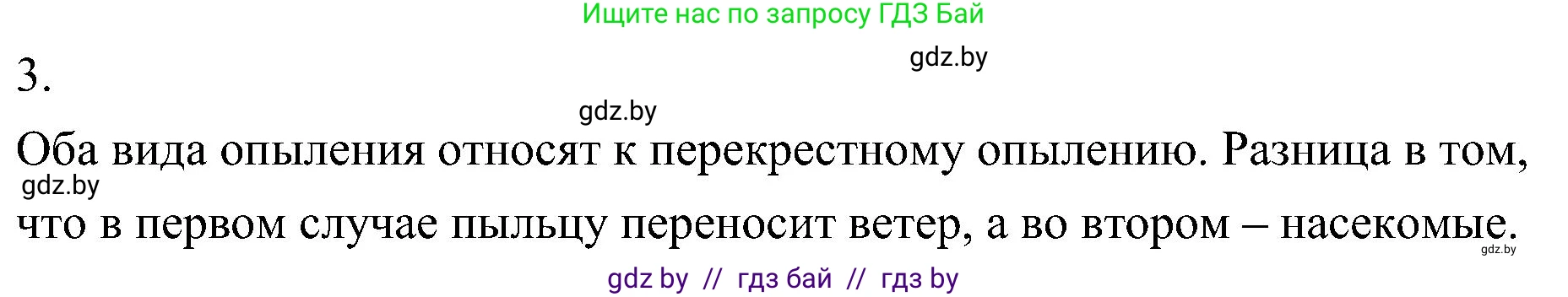 Биология, 7 класс Учебник, автор: Лисов Николай Дмитриевич, издательство Народная асвета, Минск, 2022, зелёного цвета, страница 183, номер 3, Решение