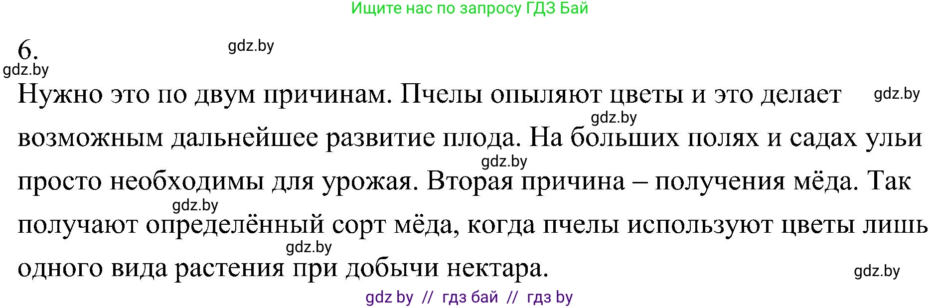 Биология, 7 класс Учебник, автор: Лисов Николай Дмитриевич, издательство Народная асвета, Минск, 2022, зелёного цвета, страница 183, номер 6, Решение