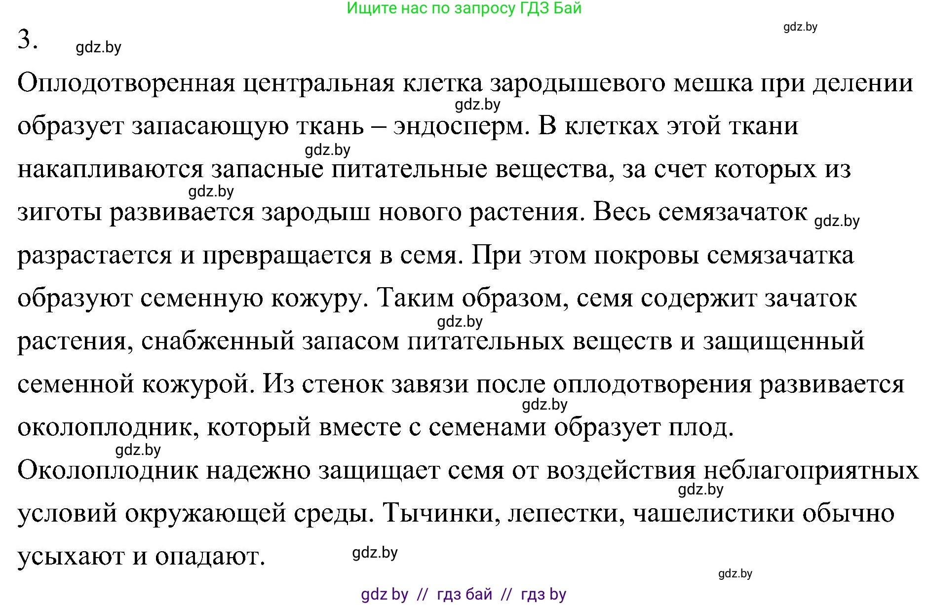 Биология, 7 класс Учебник, автор: Лисов Николай Дмитриевич, издательство Народная асвета, Минск, 2022, зелёного цвета, страница 186, номер 3, Решение